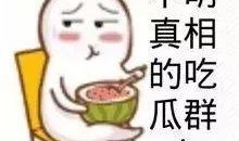 娱乐吃瓜酱短短七个字,娱乐吃瓜酱背后的秘密