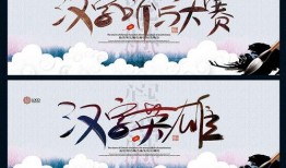 汉字英雄在线观看,在线观看，领略汉字魅力之旅