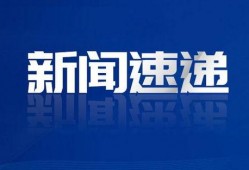 青岛热搜爆料新闻报道,最新爆料聚焦城市热点事件