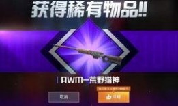 和平精英最新爆料熊生保底多少,熊生保底惊喜揭晓，全新玩法即将上线！