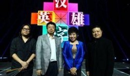 汉字英雄在线观看,在线观看，领略汉字魅力之旅