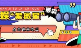 吃瓜娱乐大众,揭秘娱乐圈那些事儿