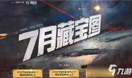 cf活动最新七月爆料,CF最新活动爆料揭秘