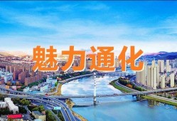 通化最新爆料,揭秘神秘事件背后的真相