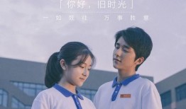 你好旧时光在线观看