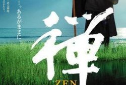 电影《禅》在线观看,探寻心灵深处的宁静之旅