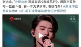 蔡徐坤爆料舞台视频大全,精彩瞬间尽收眼底