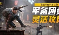 和平精英游戏最新爆料,神秘新地图与全新玩法即将上线！