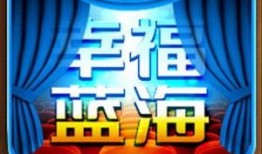 新幸运抽奖爆料视频下载,揭秘神秘奖品与惊喜玩法
