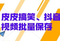 搞笑视频抖音爆料大全下载,笑料百出，欢乐无限！