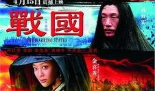 战国高清在线观看,高清在线，尽览战国时代辉煌瞬间