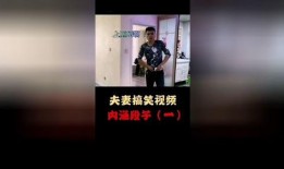 夫妻搞笑爆料视频大全集,爆笑视频大盘点，笑料连连，温馨瞬间