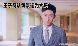 娱乐爆料王子奇是谁,揭秘娱乐爆料中的神秘人物