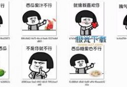 集美吃瓜表情包下载免费,轻松get热门表情包新潮流