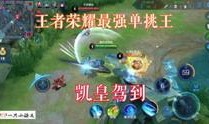 王者新赛季爆料视频下载,新英雄、新皮肤、新玩法大揭秘！
