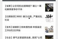 新闻媒体爆料微信公众号,微信公众号爆料的背后真相