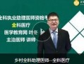 西医医生爆料视频最新,揭秘真实医疗现状