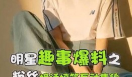 最新趣事爆料,笑料百出引人捧腹