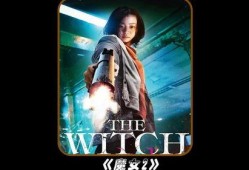 电动魔女3在线观看,电光幻影，再战巅峰
