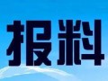 资阳新闻爆料热线电话,倾听民声，守护城市和谐