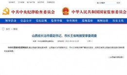 山西网络爆料新闻