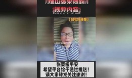 张荣爆料内容视频下载,揭秘事件背后真相